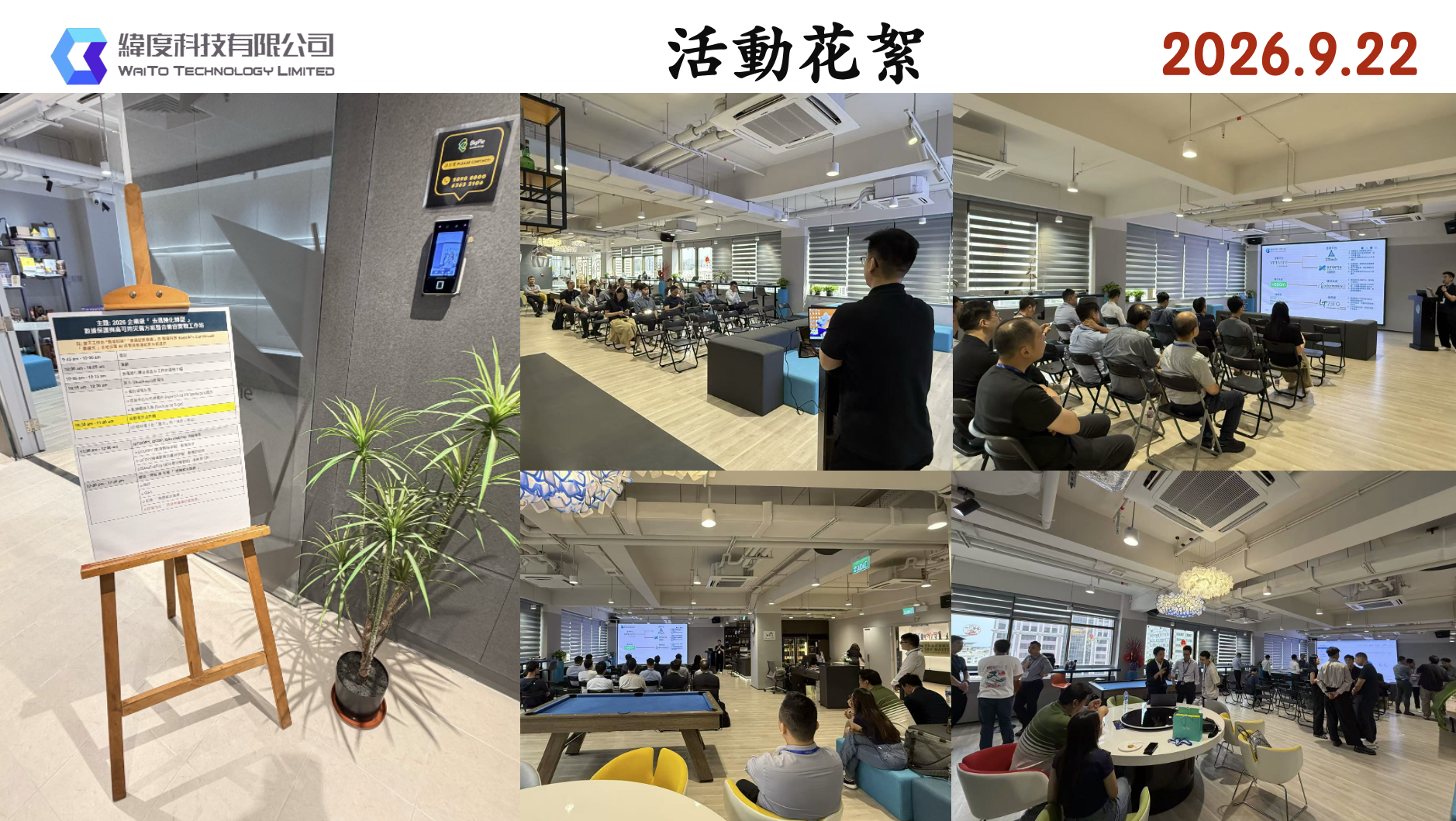 「去風險化轉型」數據保護與高可用災備方案整合兼容實戰工作坊