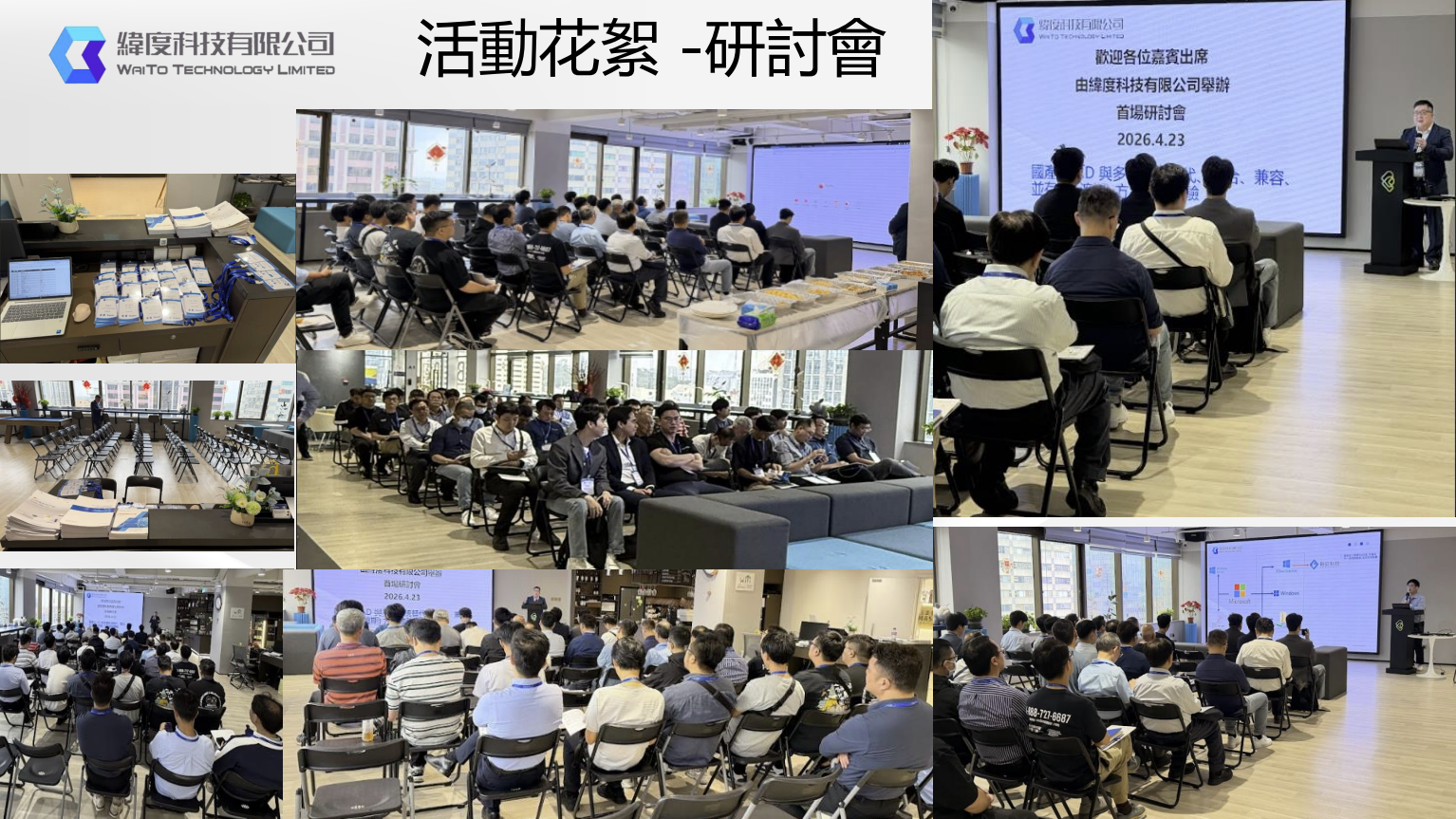 AD 與多平台系統整合、兼容及並行運行方案工作坊